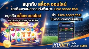 สนุกกับ สล็อต ออนไลน์ และติดตามผลการแข่งขันผ่าน Live score thai ไปพร้อมกับความมั่นใจบน KUBET